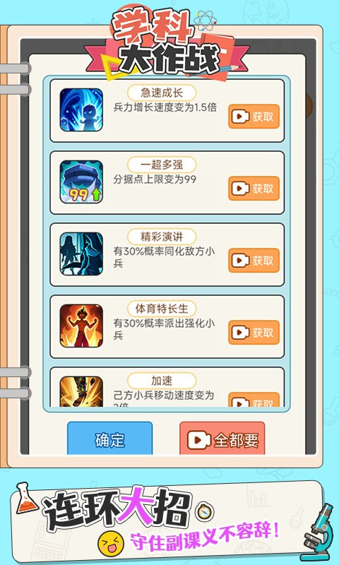 学科大作战
