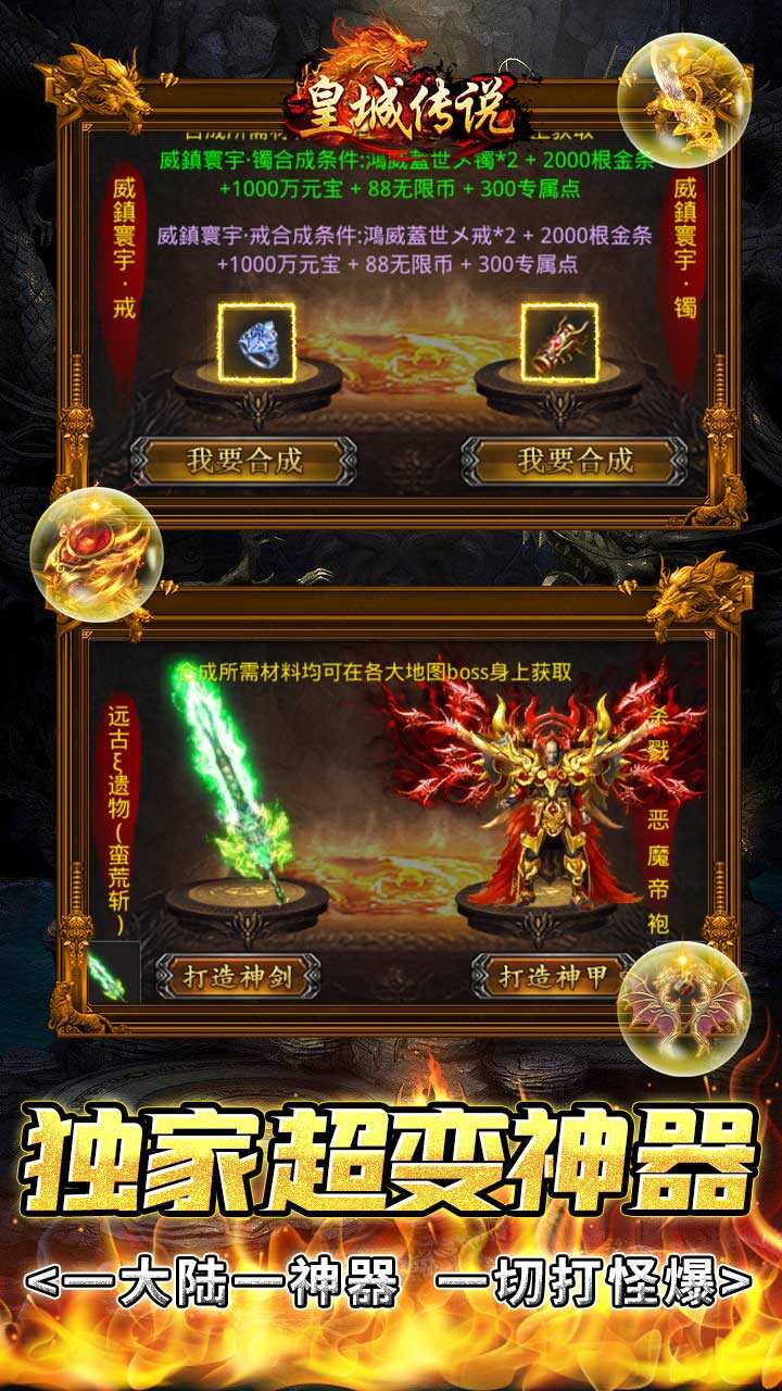 皇城传说神器无限刀