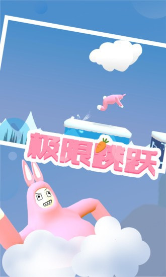 超级兔子人最新版