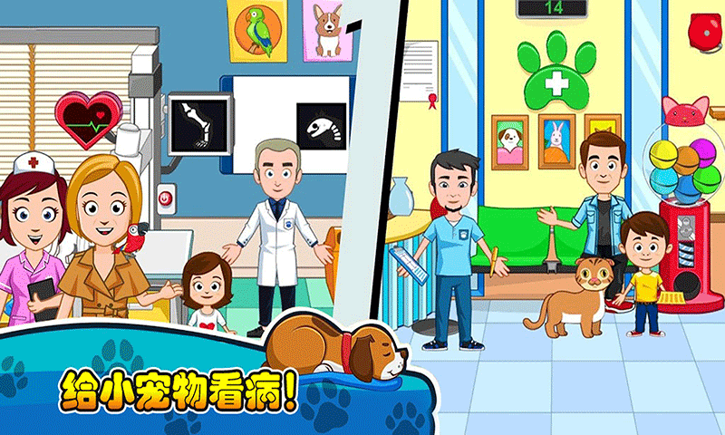 我的小镇宠物医生