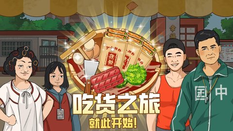 我的煎饼摊最新版