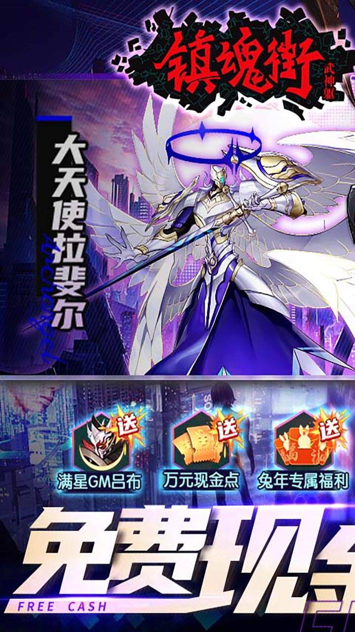 镇魂街武神躯GM版