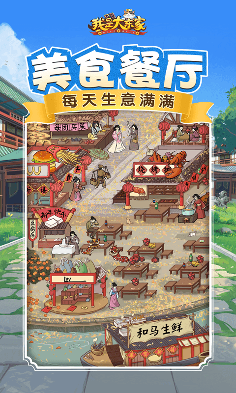 我是大东家满v版