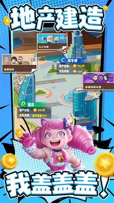商业都市官网版