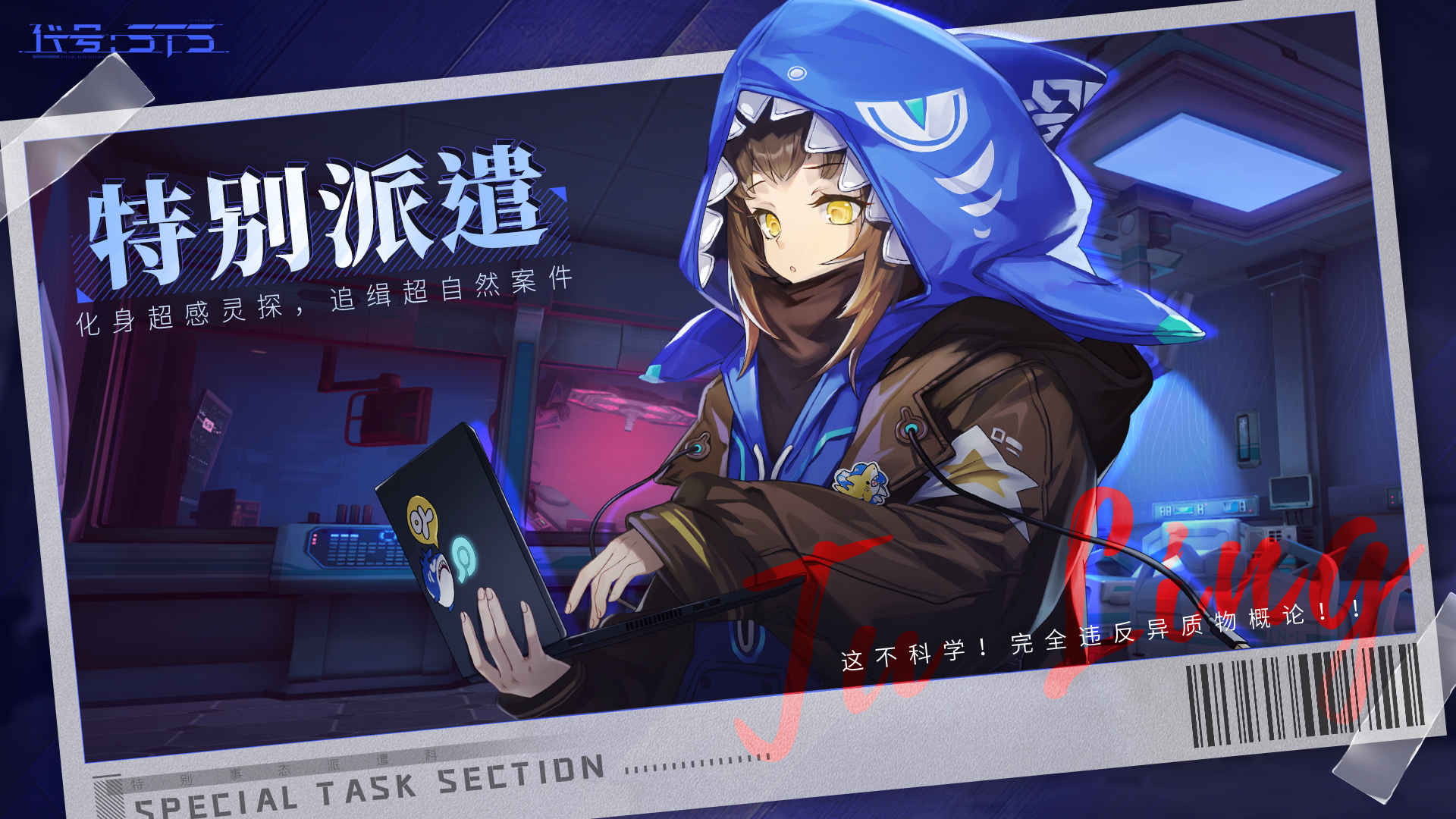 代号STS测试版