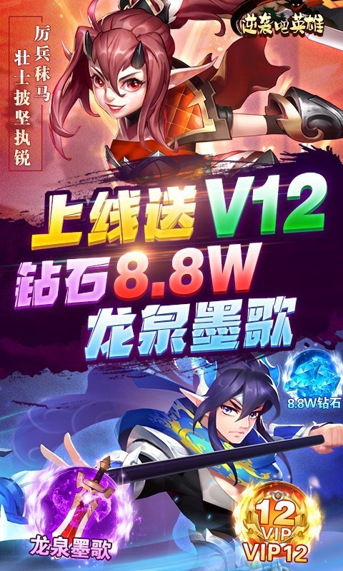 逆袭吧英雄热血三国志