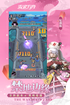 流浪方舟vivo版