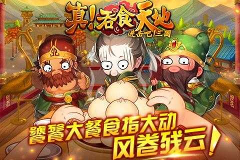 进击吧三国电脑版
