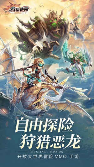 狩猎使命无敌版下载
