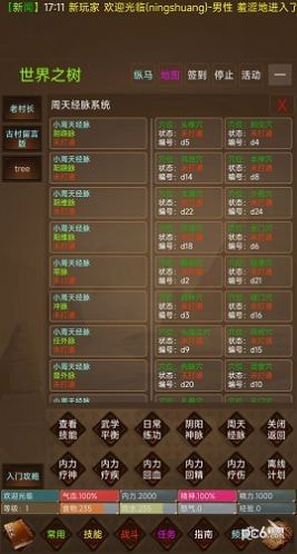 惊蛰MUD文字