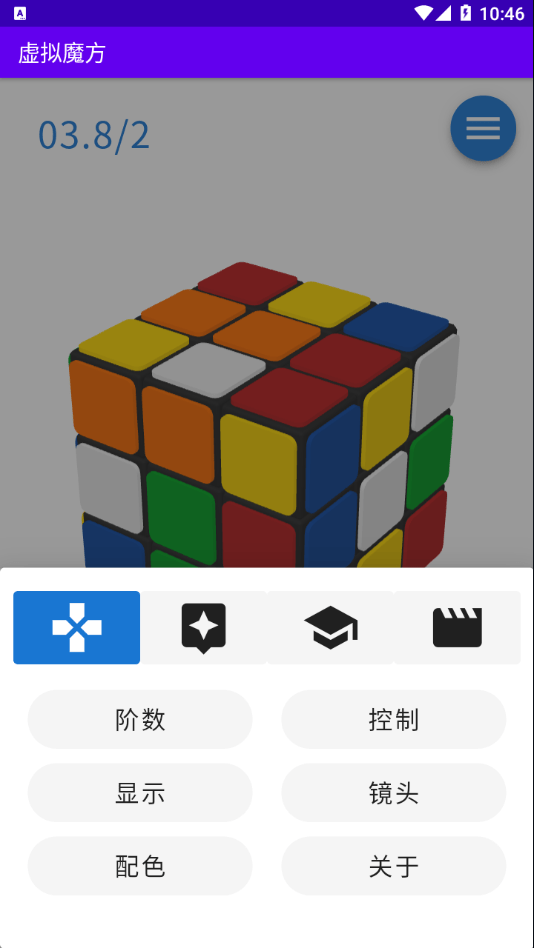 虚拟魔方