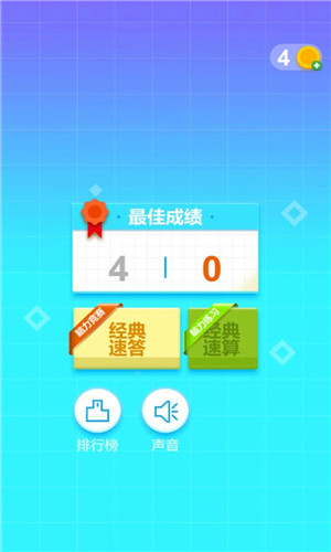 超级数字计算器(Number Memory)