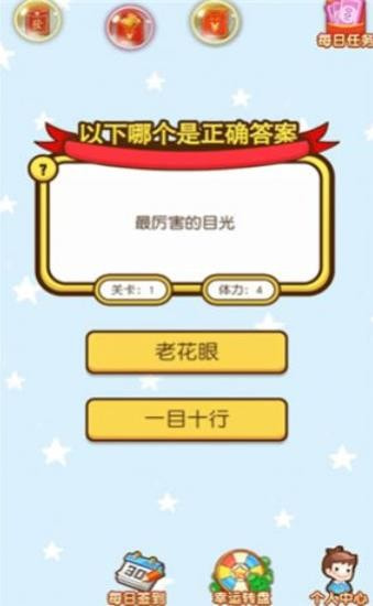 问题天天猜