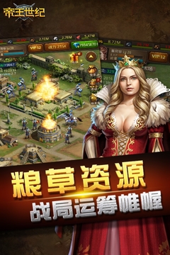 帝王世纪ol