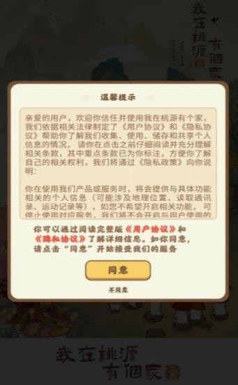 我在桃源有个家分享版