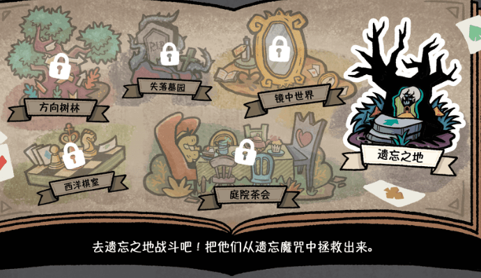 遗忘仙境