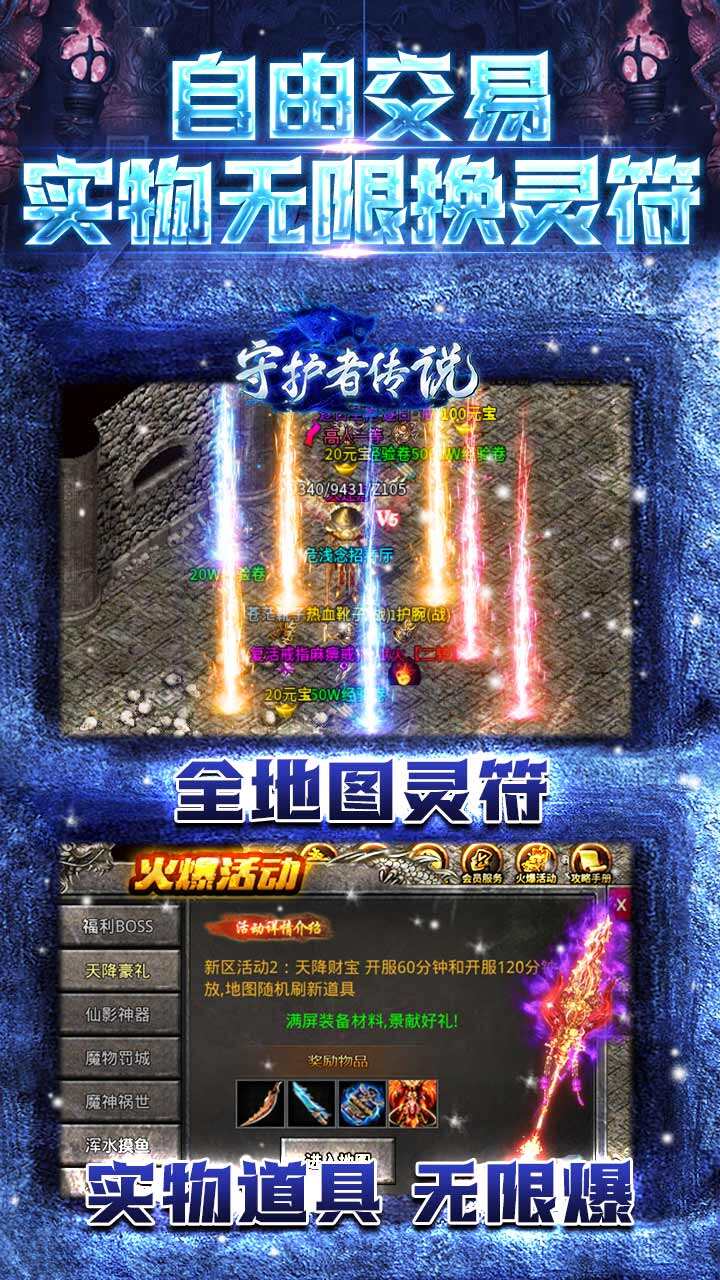 守护者传说国际服