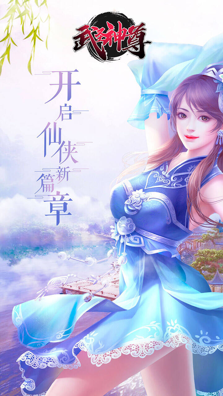 武圣神尊