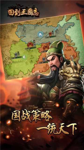 回到三国志高爆版