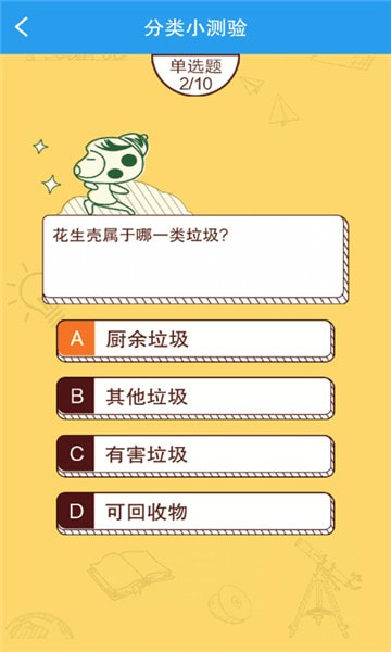 垃圾分类闯关