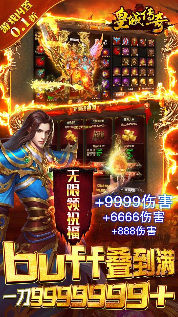 皇城传奇超变加速版