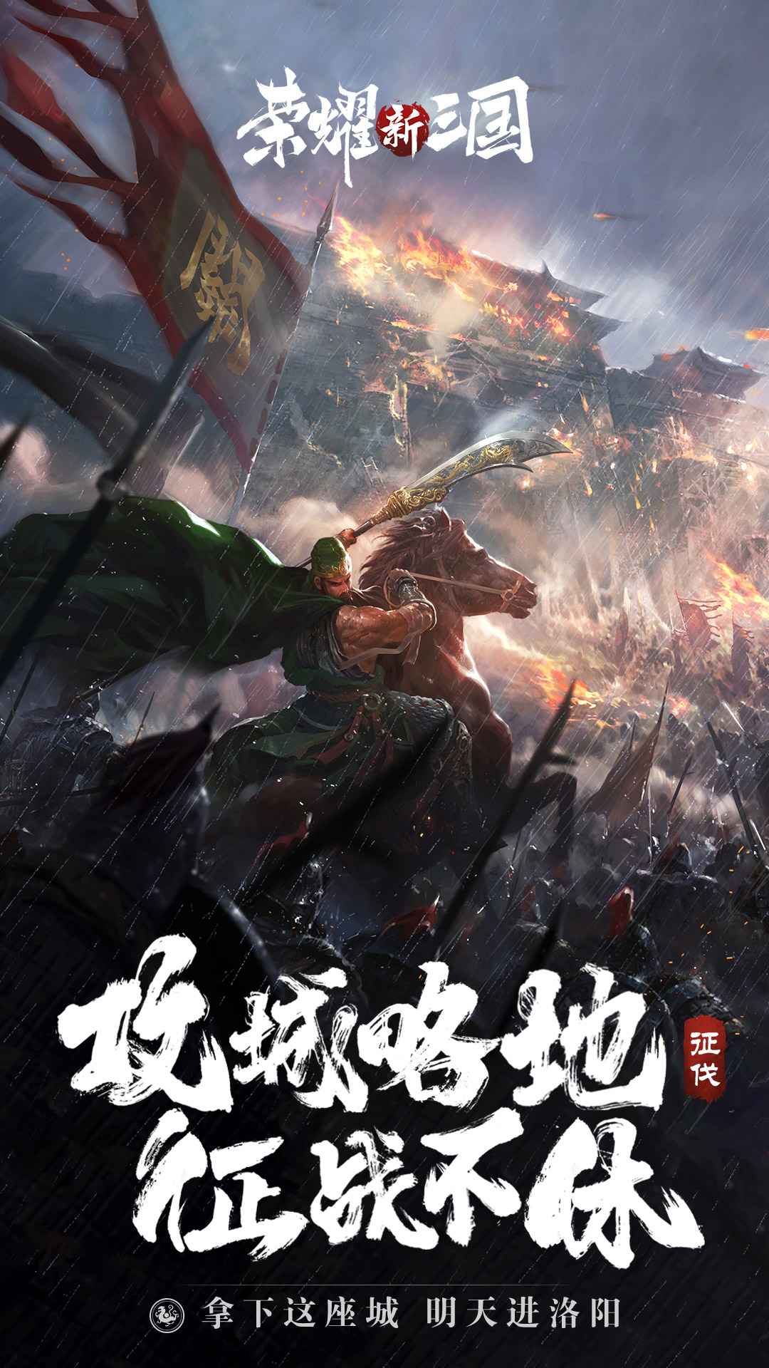 荣耀新三国分享版