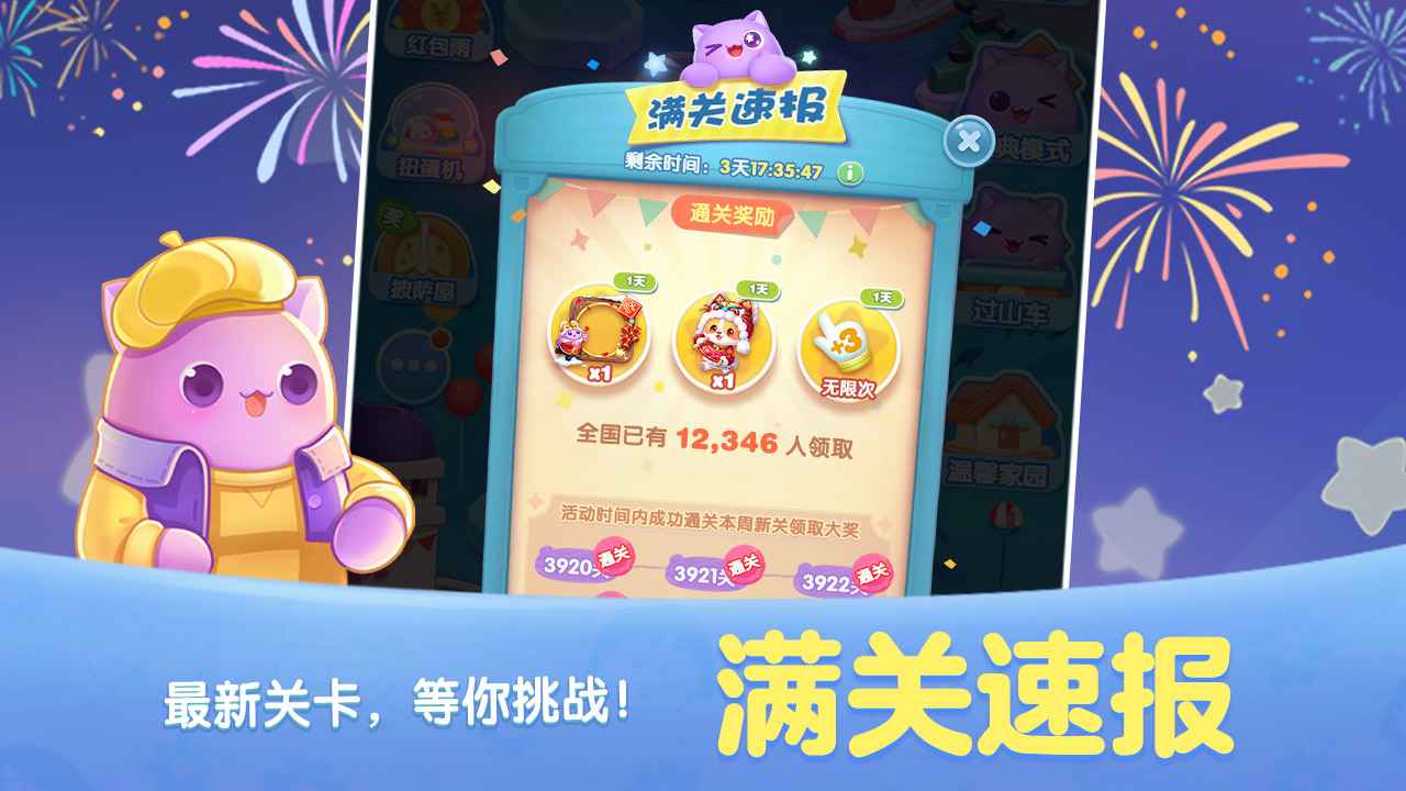 天天爱消除2023