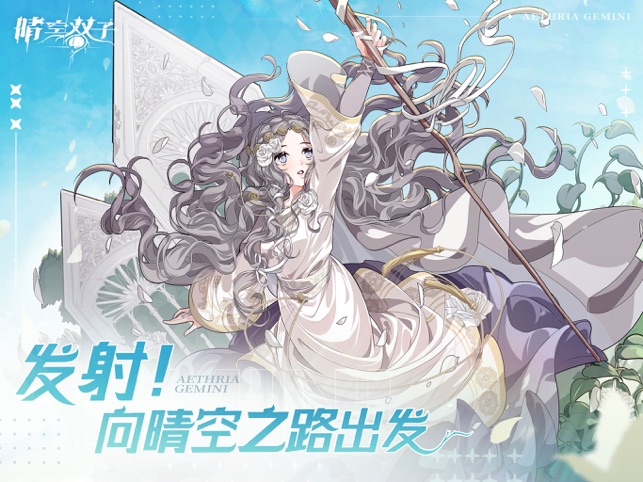 晴空双子测试服