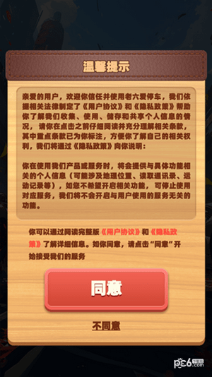 老六爱停车