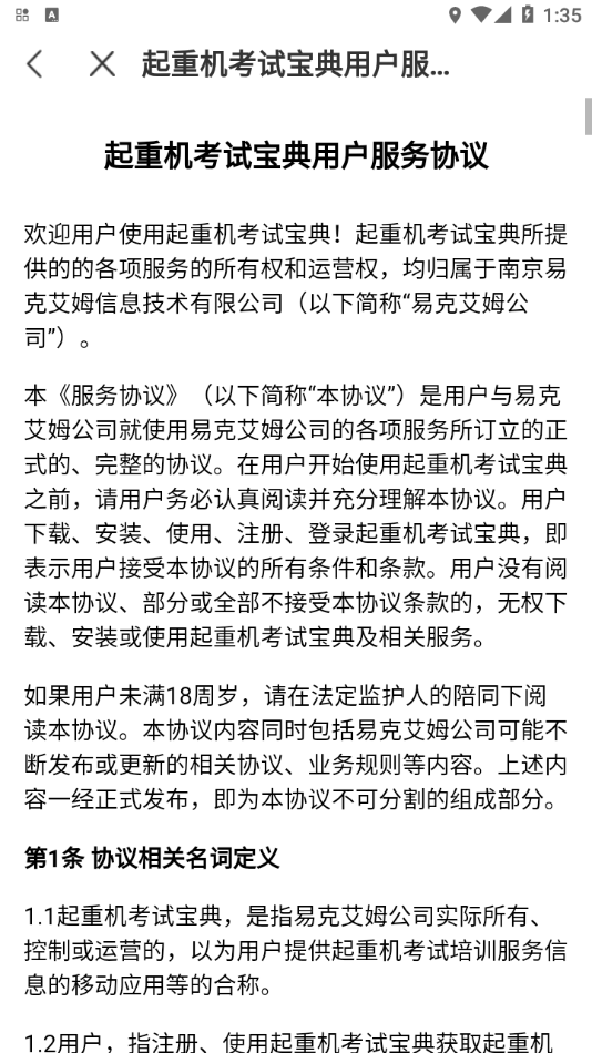 起重机考试宝典