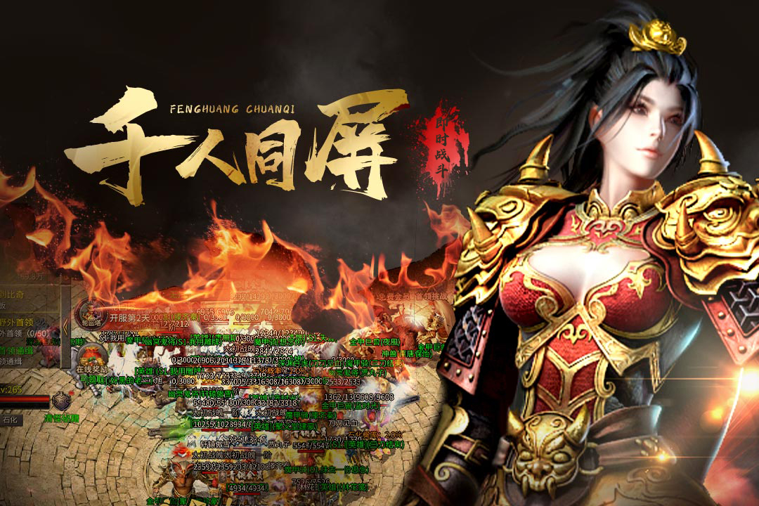 凤凰传奇合击版