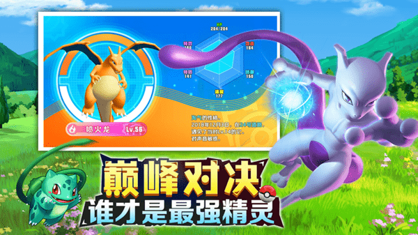 神奇精灵球