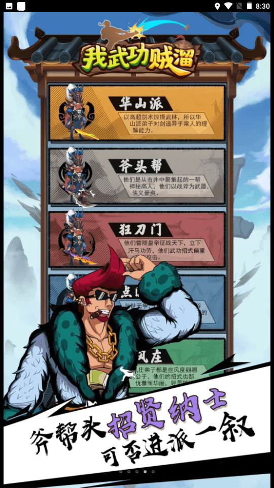 我武功贼溜