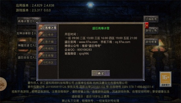 盛巨高爆冰雪