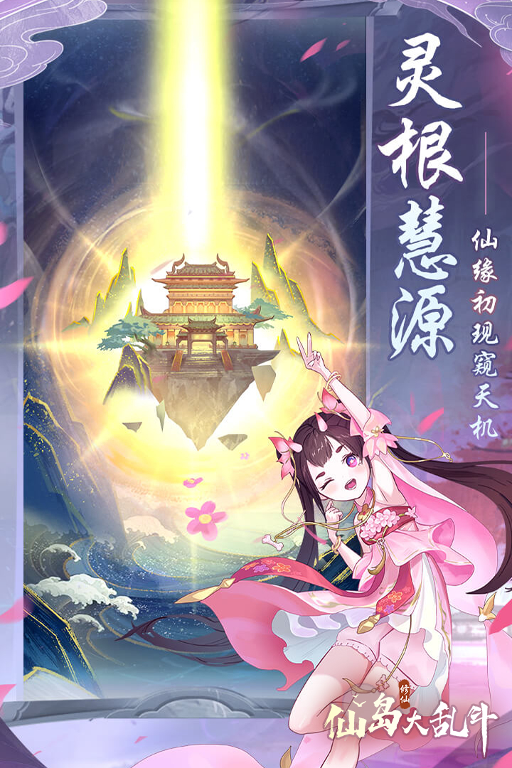 仙岛大乱斗内置修改器