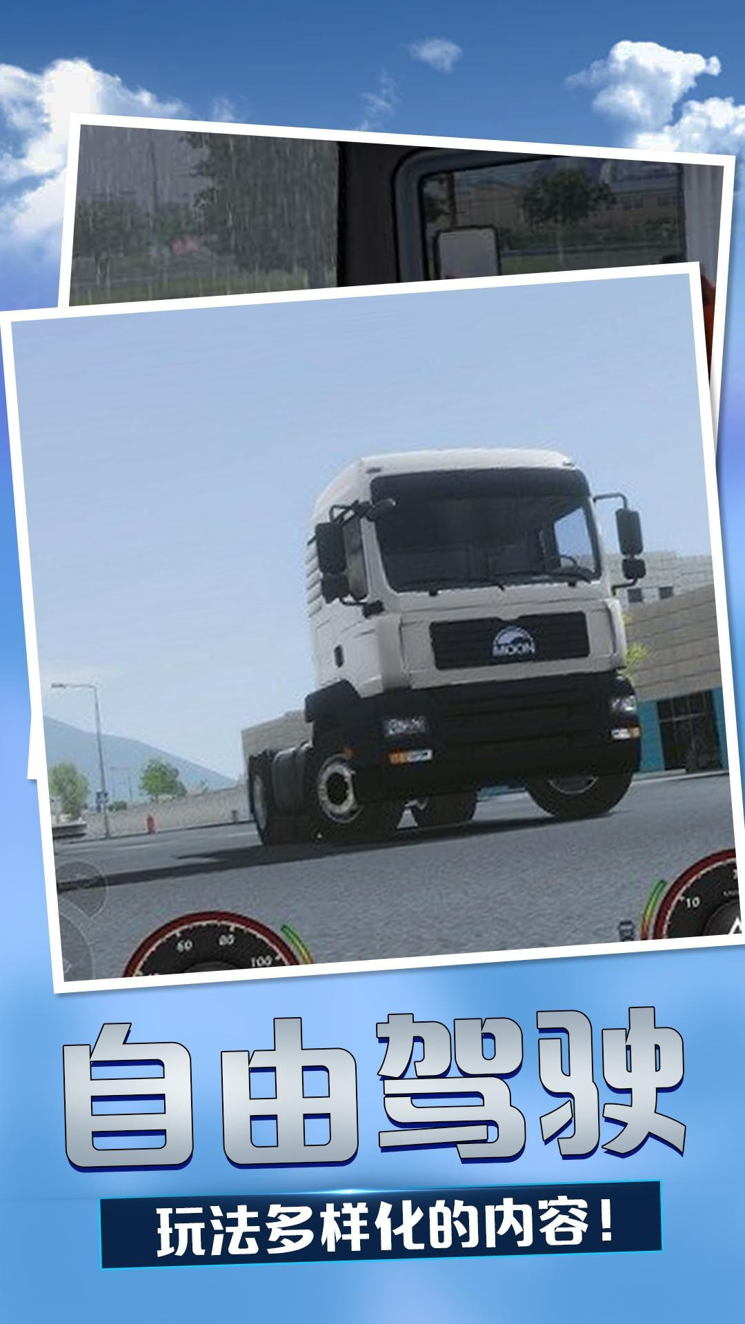 欧洲卡车模拟器2024(Truck Driver Simulator)