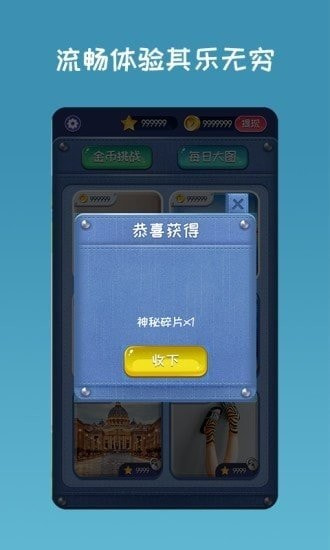 开心拼图