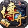 176复古传奇