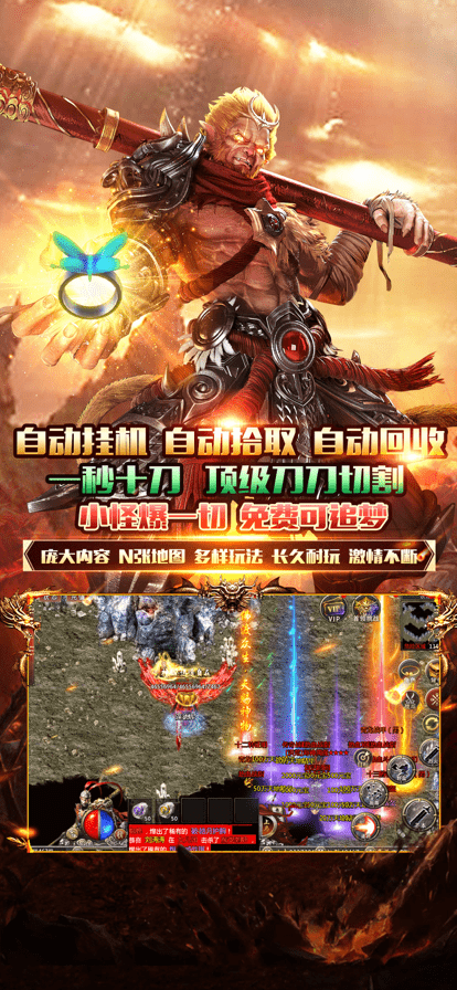 飞火传奇霸主