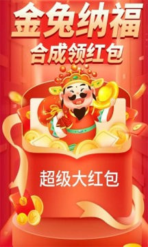 金兔纳福