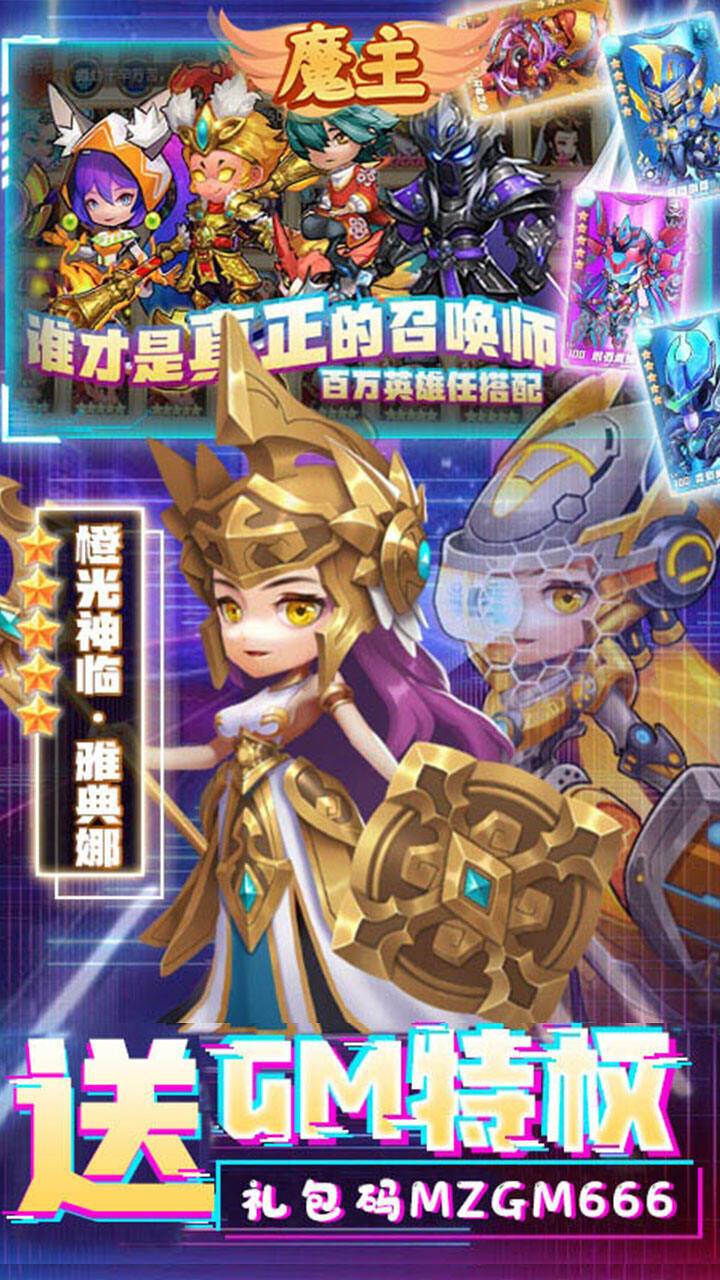 魔主超变特权