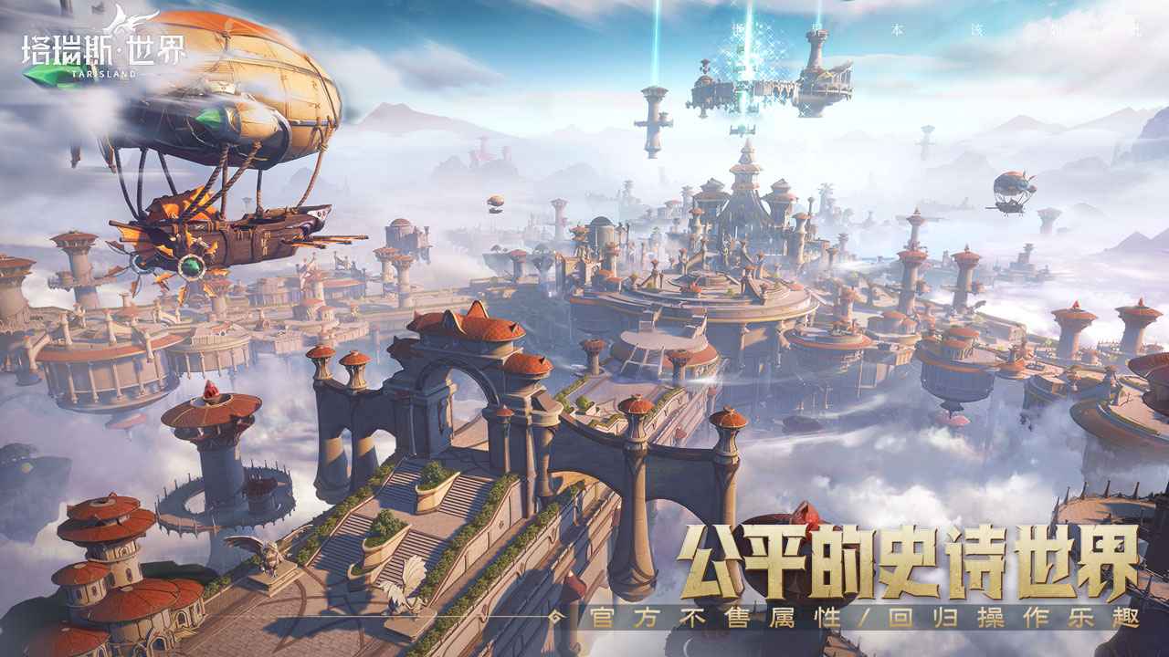 塔瑞斯世界TapTap版
