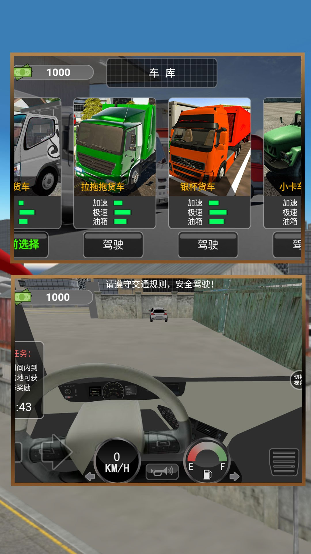 中国卡车模拟器