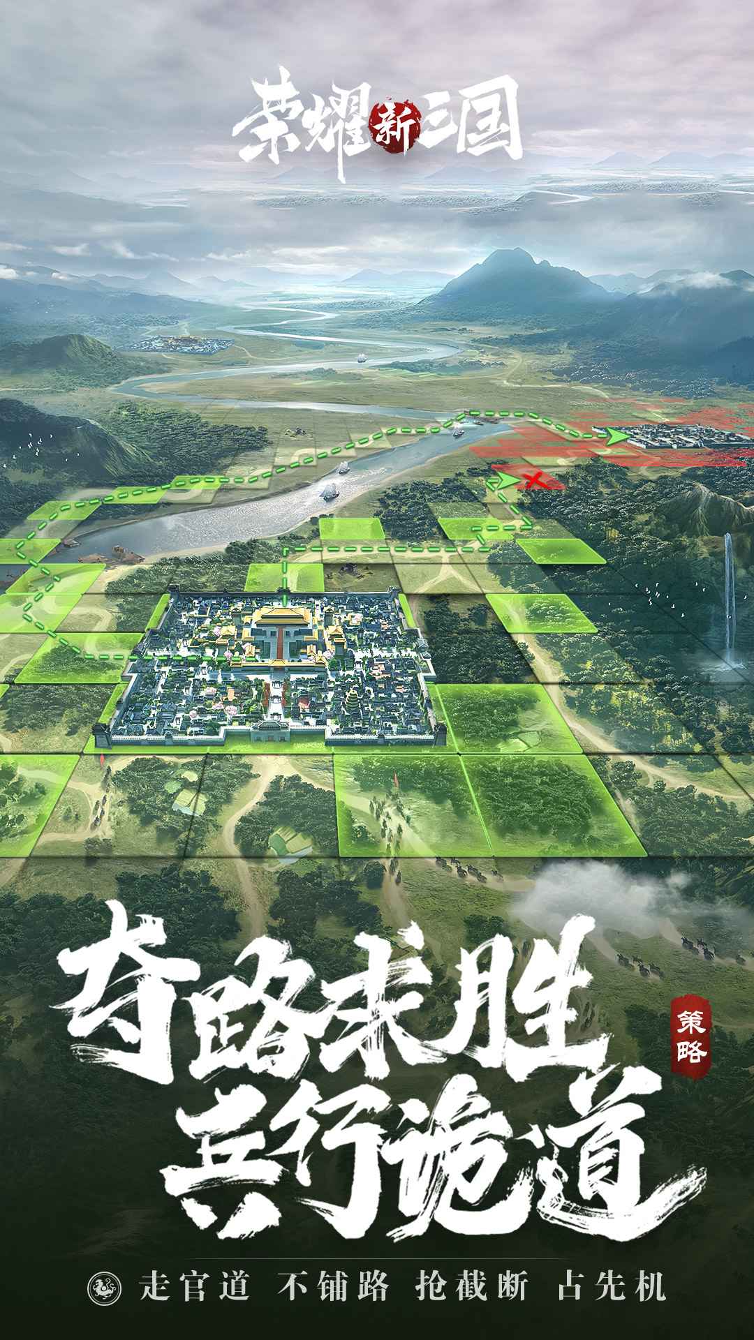 荣耀新三国分享版