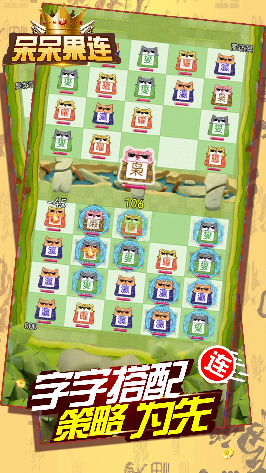 呆呆果连