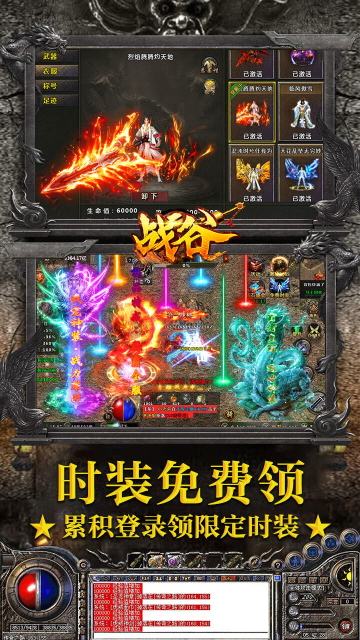 战谷传奇