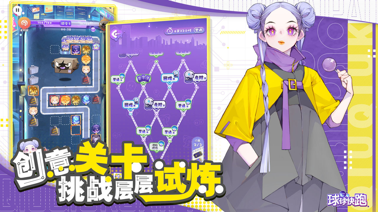 球球快跑经典版
