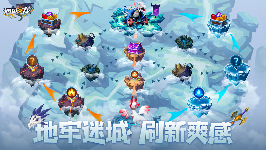 遇见龙九游版