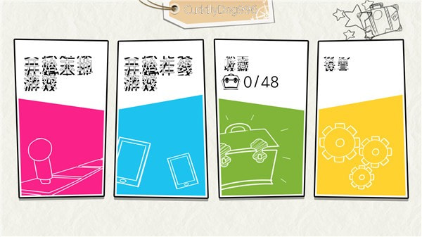 游戏人生假期