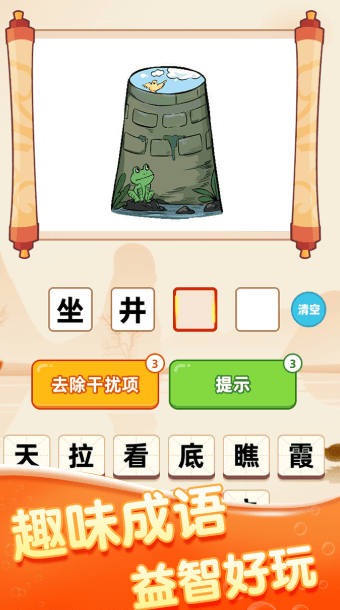 千年成语
